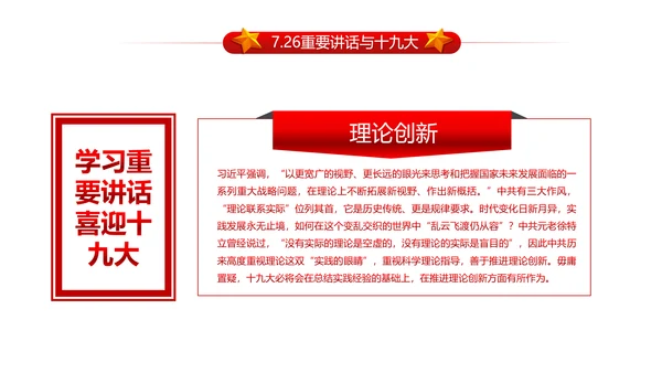 做合格党员喜迎十九大PPT课件党委党课