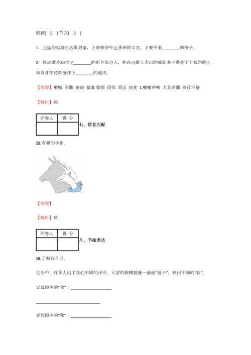 2023年小学语文四川小升初汇编试卷含答案考点及解析.docx