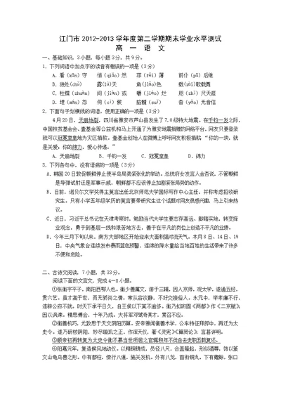 江门2012-2013学年度第二学期期末学业水平测试