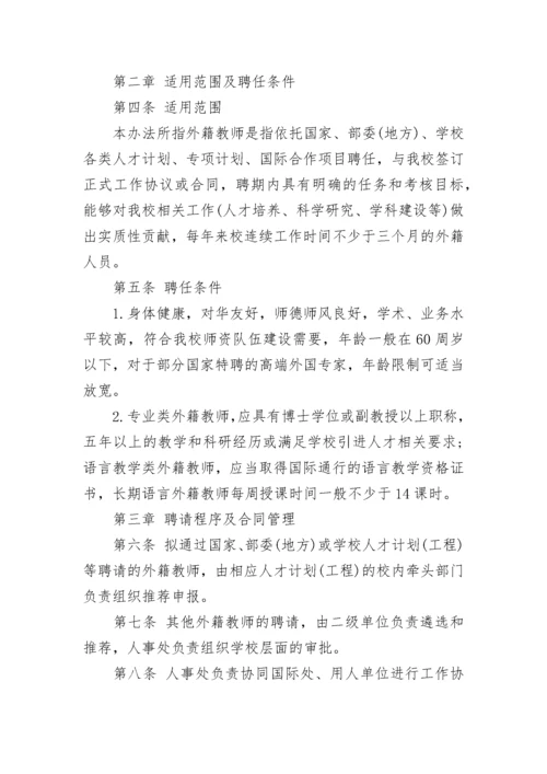 外籍教师管理办法.docx