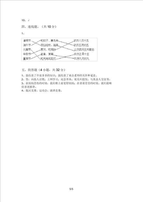 2021年部编版三年级道德与法治上册第一次月考考试卷参考答案