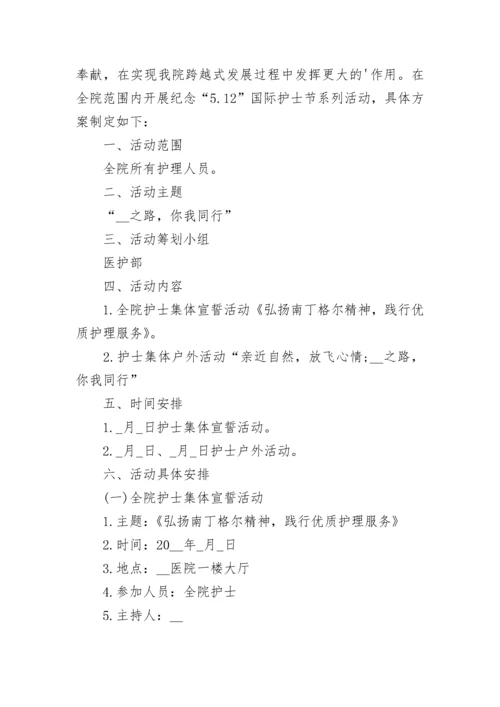 精选护士节活动方案.docx