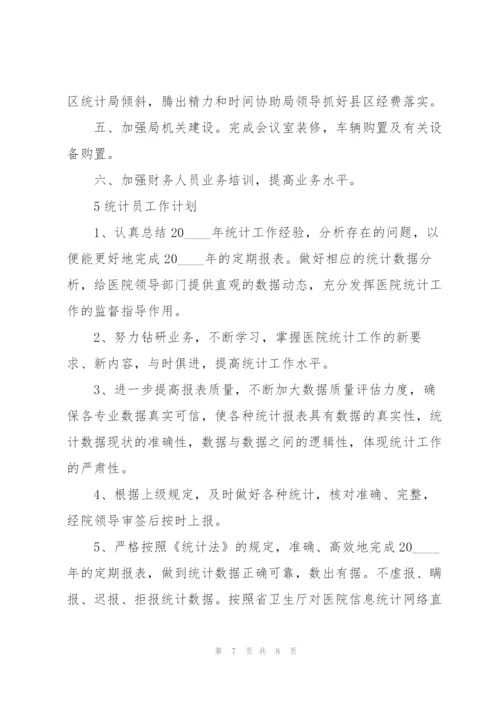 统计员工作计划大全5篇.docx