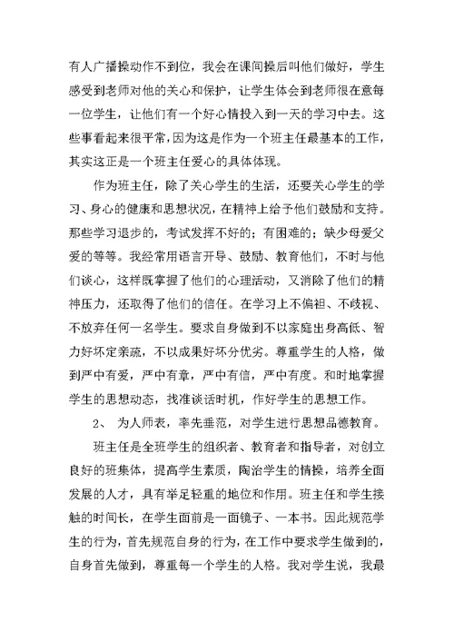 班主任工作经验交流会发言稿范文