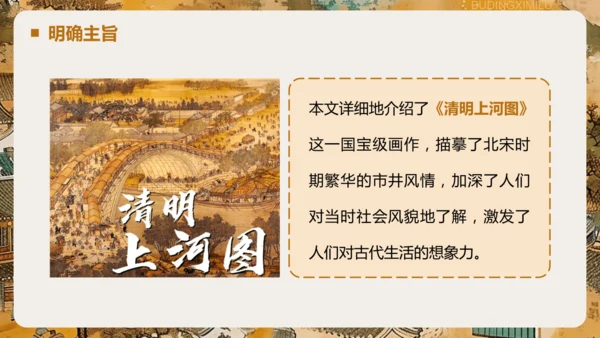 第22课《梦回繁华》课件