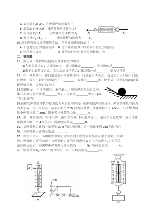 八年级物理线上教学习题课讲义(4)(3.26)(1).docx