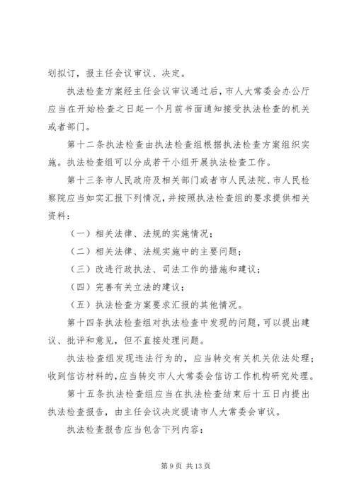 篇一：市人大常委会内司工委XX年工作要点安排表 (2).docx