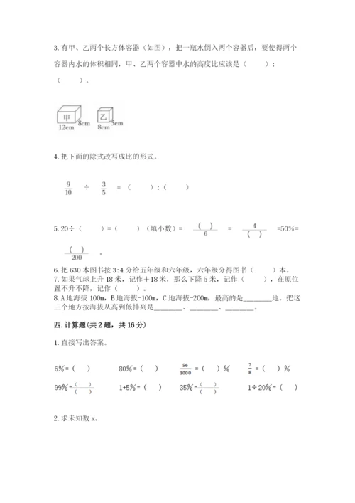 北师大版小学六年级下册数学期末检测试题含答案（突破训练）.docx