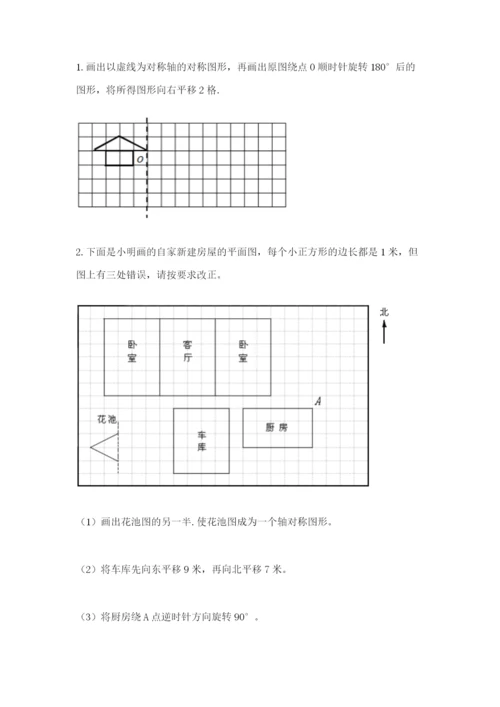 人教版五年级下册数学期末考试试卷附答案下载.docx