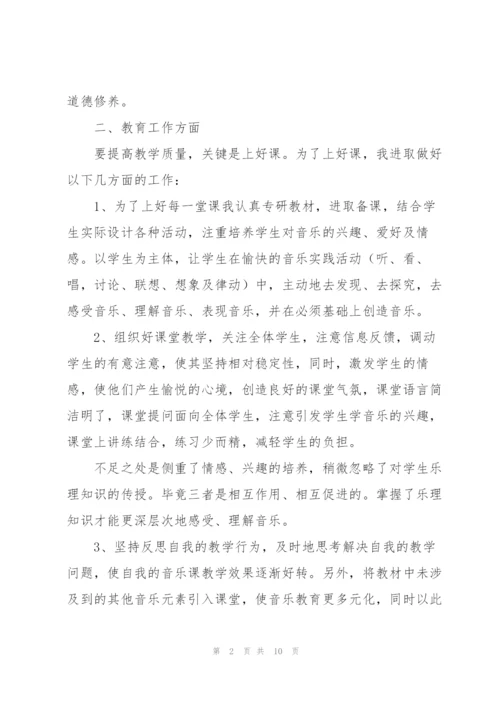 音乐教学个人工作总结600字.docx