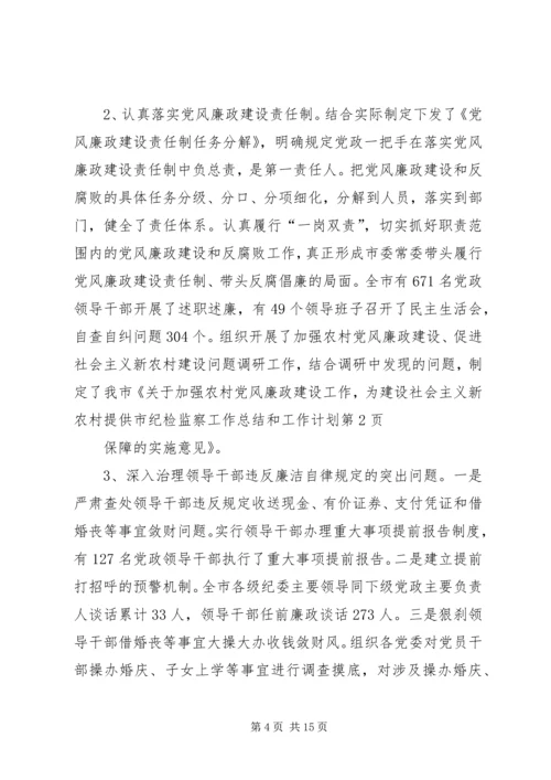 市纪检监察工作总结和工作计划.docx