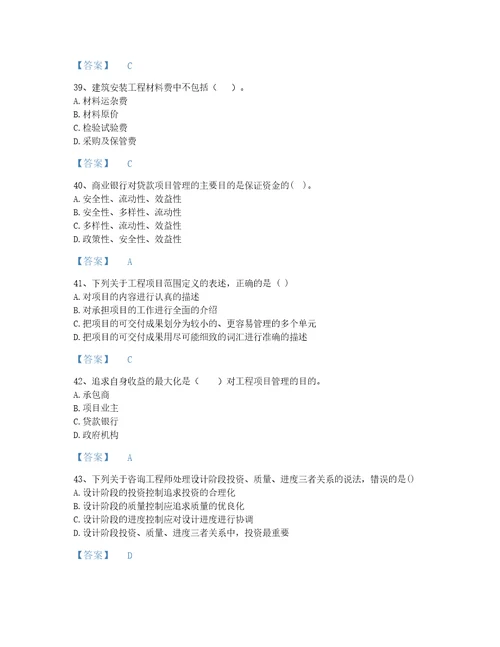 2022年浙江省咨询工程师之工程项目组织与管理提升题型题库及精品答案