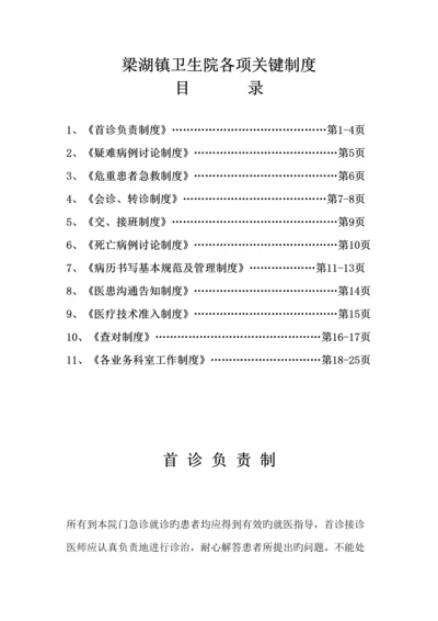 乡镇卫生院医疗安全核心制度.docx