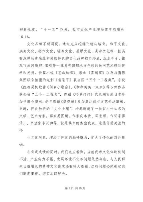 在全市文化强市建设工作会议上的讲话.docx