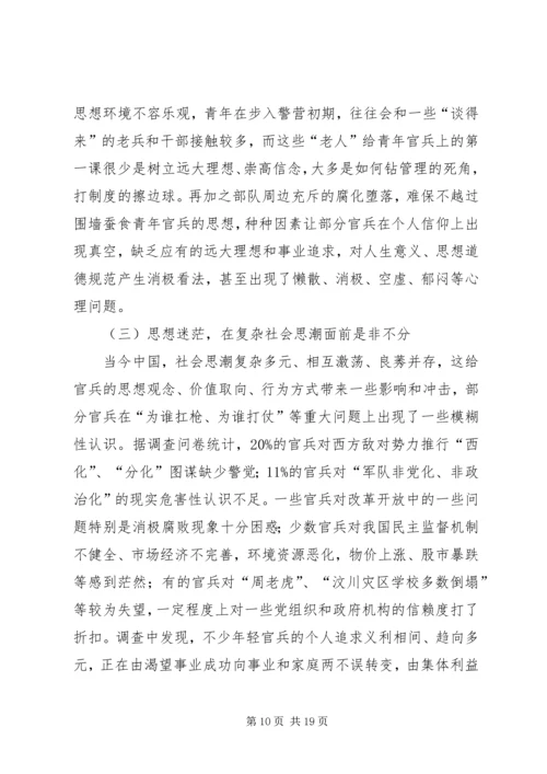 牢固树立“对党忠诚,听党指挥”的坚定政治信念五篇 (5).docx