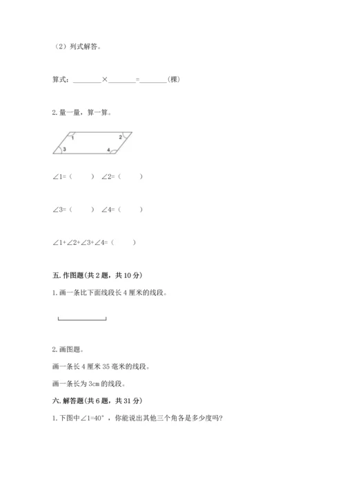 西师大版四年级上册数学第三单元 角 测试卷含答案（能力提升）.docx
