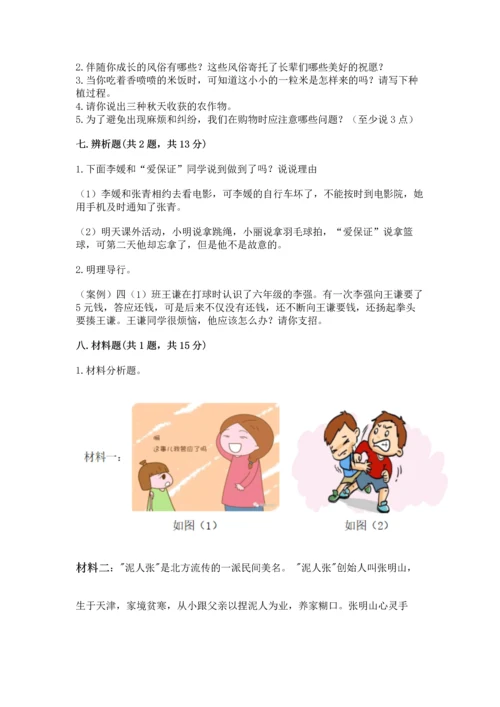 部编版四年级下册道德与法治《期末测试卷》附答案【典型题】.docx