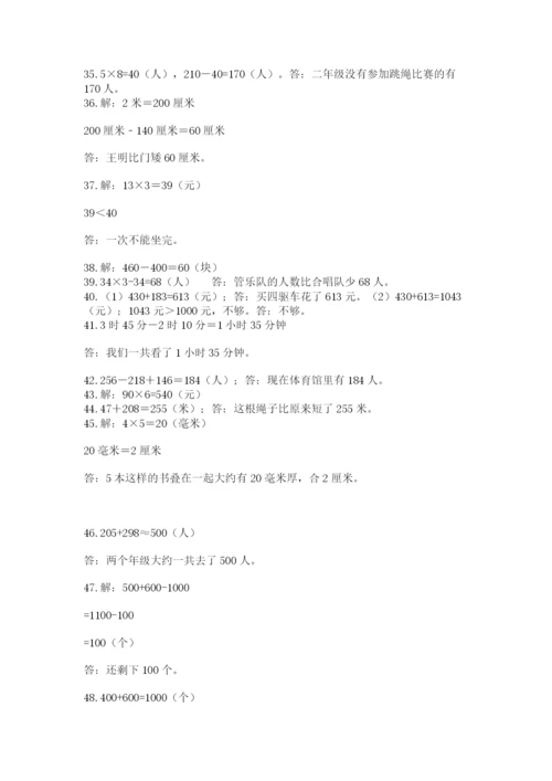 小学三年级数学应用题50道精品.docx