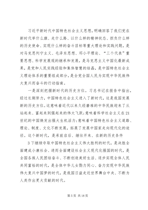 学习党的十九大精神观后感.docx