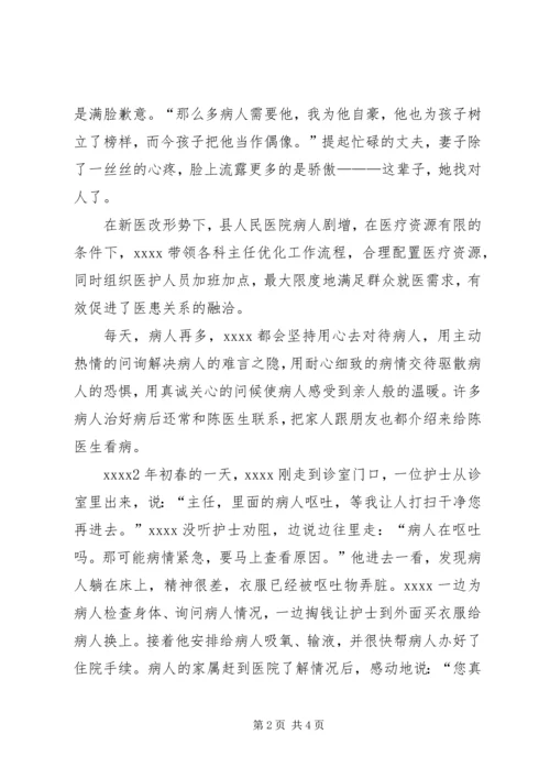 优秀医务人员个人事迹材料.docx