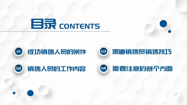 蓝色简约渠道销售技巧培训PPT模板宣传PPT动态PPT