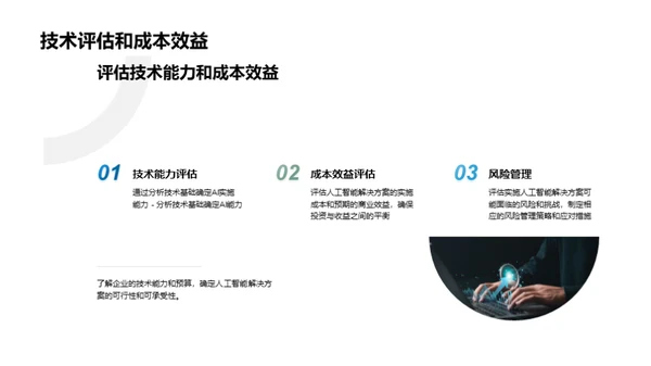 科技风IT互联网教学课件PPT模板