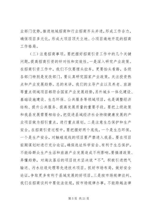 县招商引资工作汇报会讲话稿精编.docx