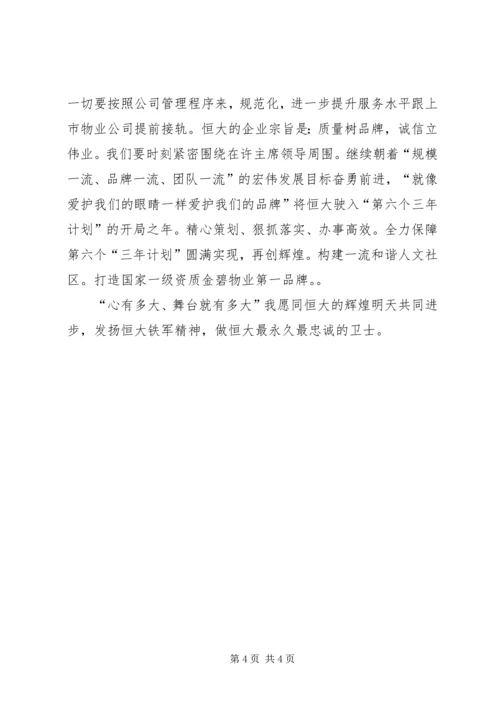 恒大报120期学习心得[精选].docx