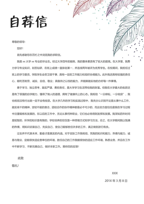 秋招通用小清新文艺简历套装模板