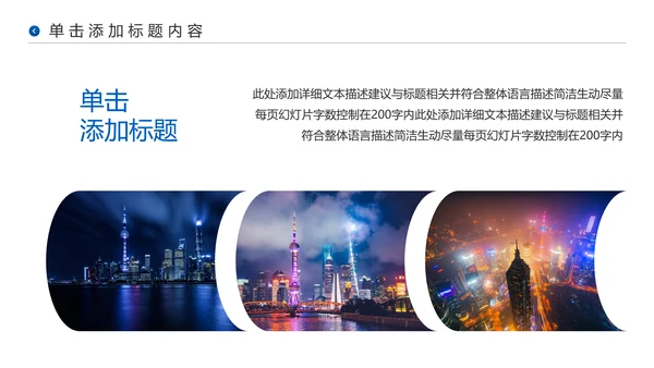 上海印象旅游旅行游玩宣传介绍PPT模板