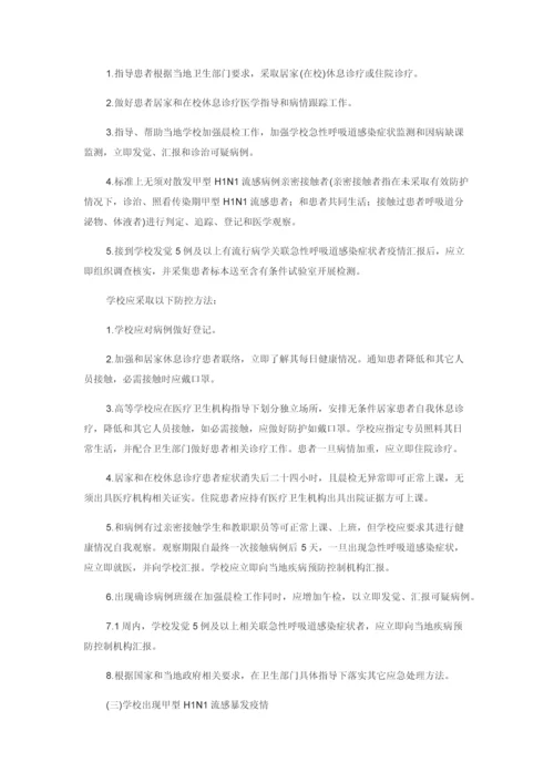 甲型流感工作专项方案.docx