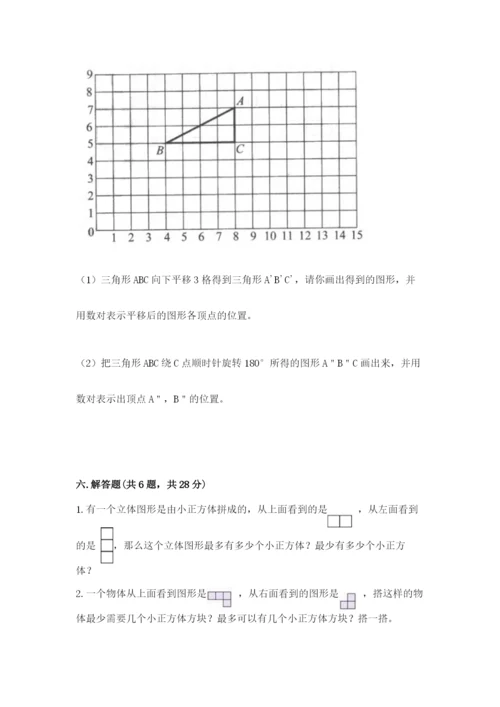 人教版五年级下册数学期末测试卷附答案【培优】.docx