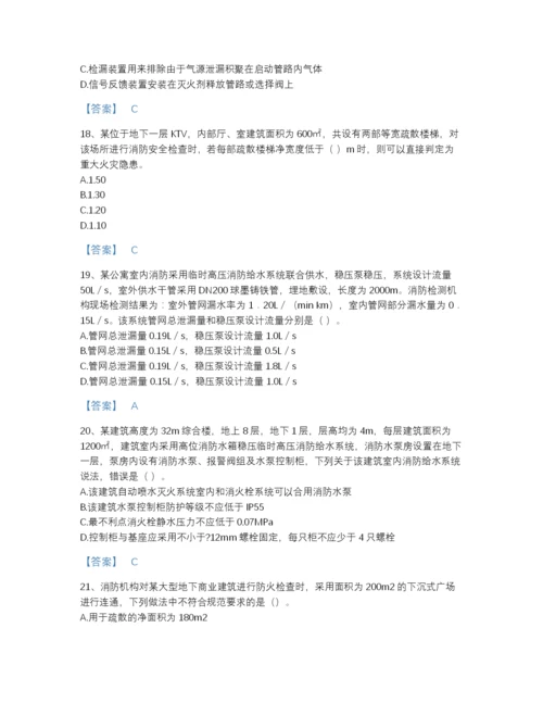2022年吉林省注册消防工程师之消防技术综合能力自我评估题库带答案解析.docx