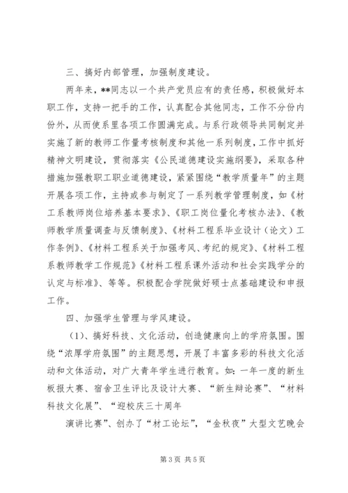 学校优秀党务工作者事迹材料 (2).docx