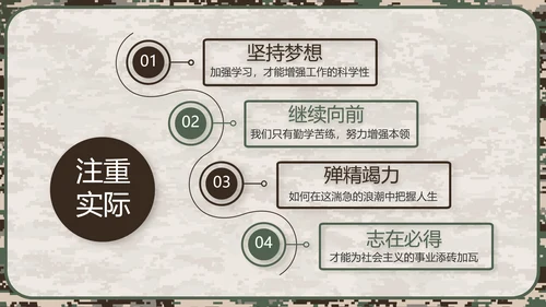 迷彩风八一军事部队规章制度动态PPT模板