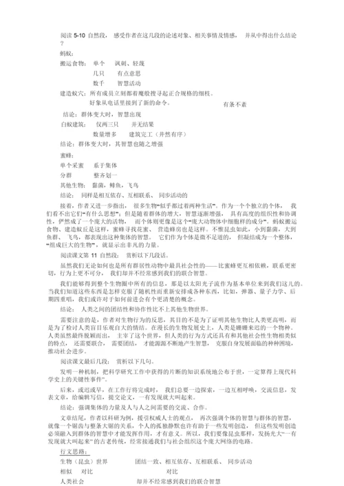 《作为生物的社会》教案011803.docx