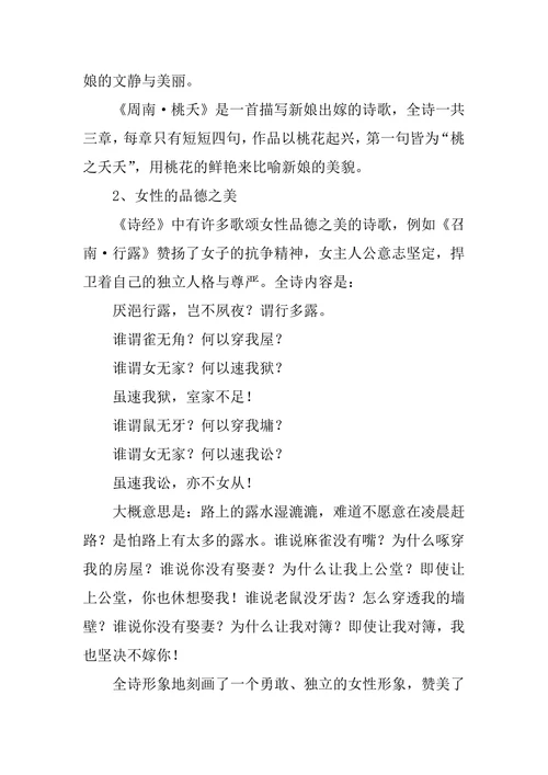 有关古代文学《诗经》中女性美学的研究