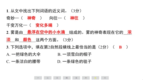 统编版语文三年级上册（江苏专用）期末素养测评卷课件