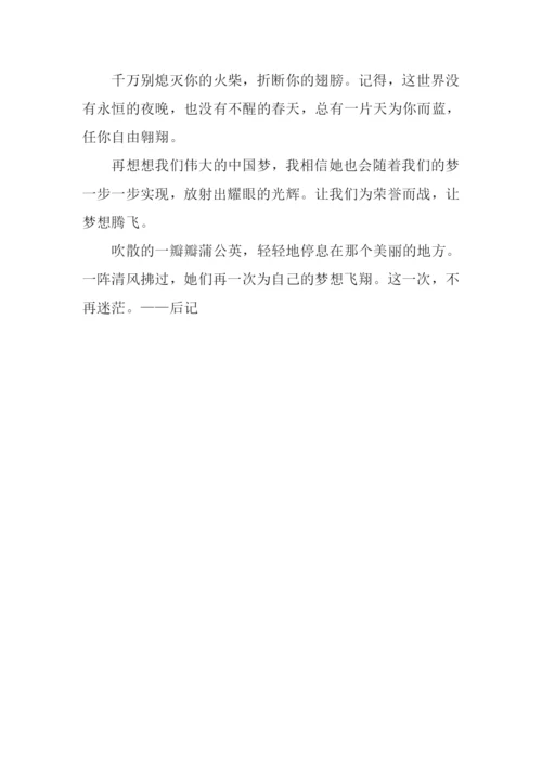 当童话飞过梦想作文650字.docx