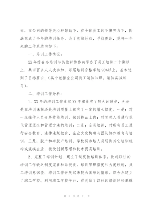 企业培训工作个人总结范文三篇.docx