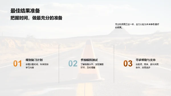 高三勇往直前