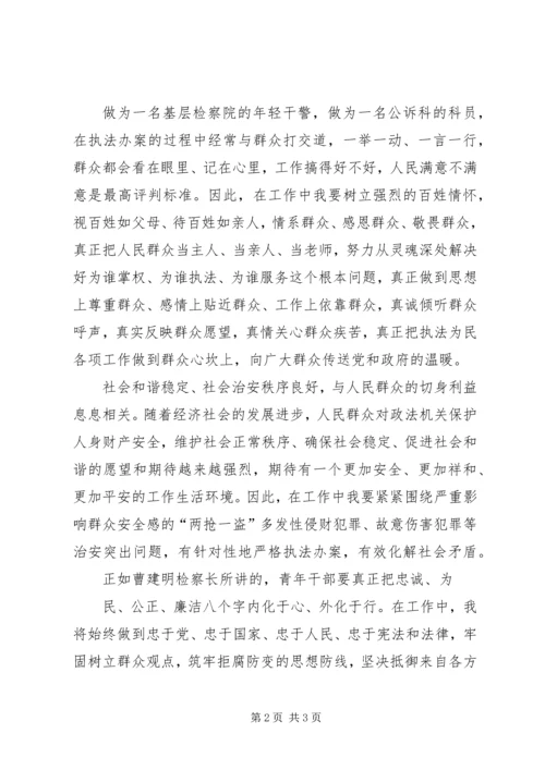 学习政法干警核心价值体系心得体会 (3).docx