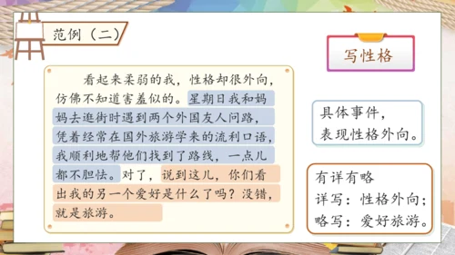【核心素养】部编版语文四年级下册-习作7：我的“自画像”（课件）