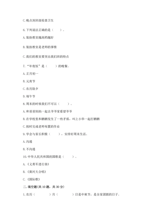 部编版二年级上册道德与法治期中测试卷附答案下载.docx