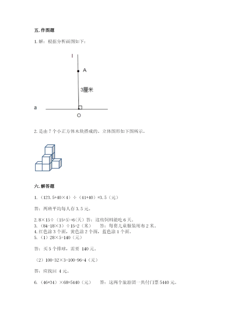 苏教版数学四年级上册期末卷（实验班）.docx
