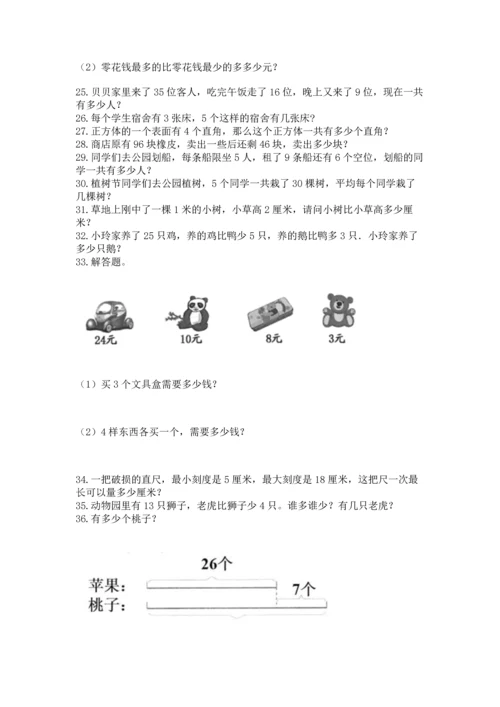 二年级上册数学应用题100道附完整答案（必刷）.docx