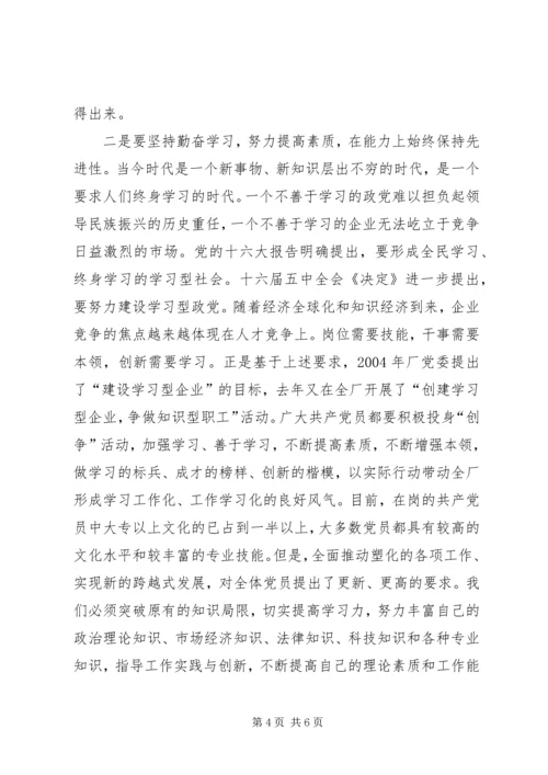 厂党委书记在纪念建党85周年暨表彰先进大会上的讲话 (5).docx