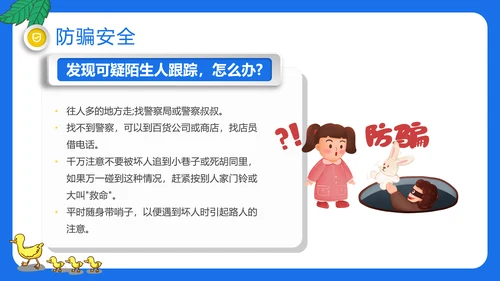 交通安全教育进校园PPT模板