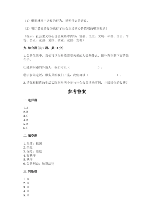 道德与法治五年级下册第二单元《公共生活靠大家》测试卷含答案（突破训练）.docx