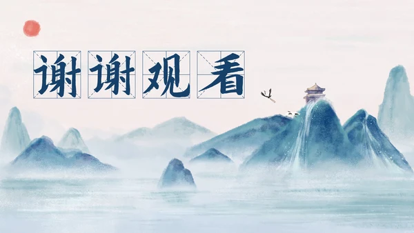 蓝色中国风传统水墨初一语文世说新语课件PPT模板